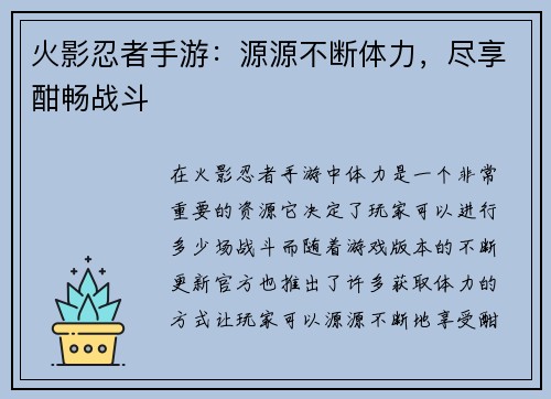 火影忍者手游：源源不断体力，尽享酣畅战斗