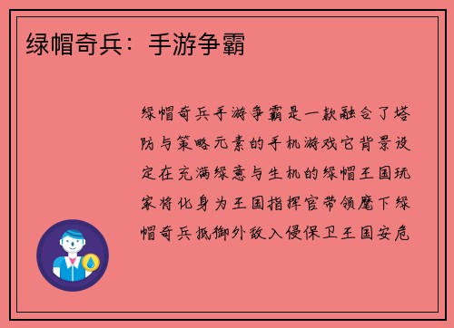 绿帽奇兵：手游争霸