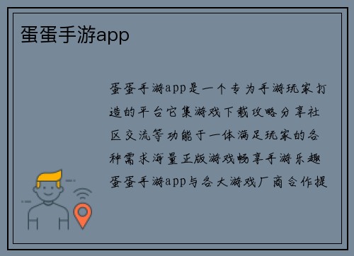 蛋蛋手游app