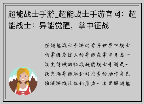 超能战士手游_超能战士手游官网：超能战士：异能觉醒，掌中征战