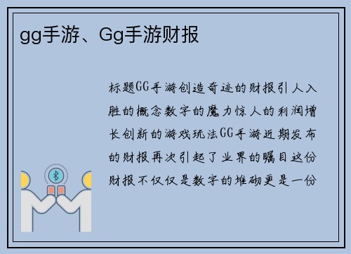 gg手游、Gg手游财报