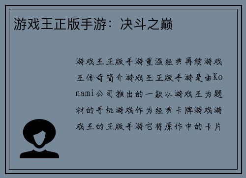 游戏王正版手游：决斗之巅