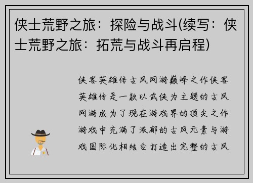 侠士荒野之旅：探险与战斗(续写：侠士荒野之旅：拓荒与战斗再启程)