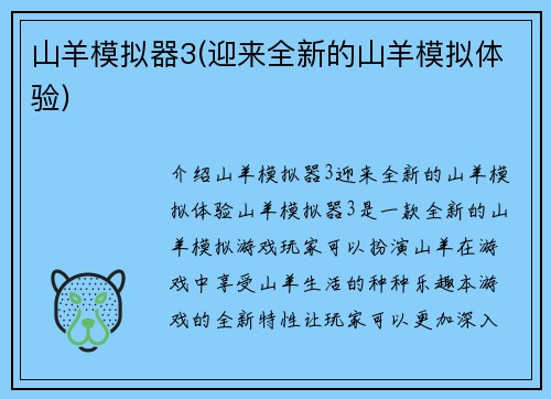 山羊模拟器3(迎来全新的山羊模拟体验)